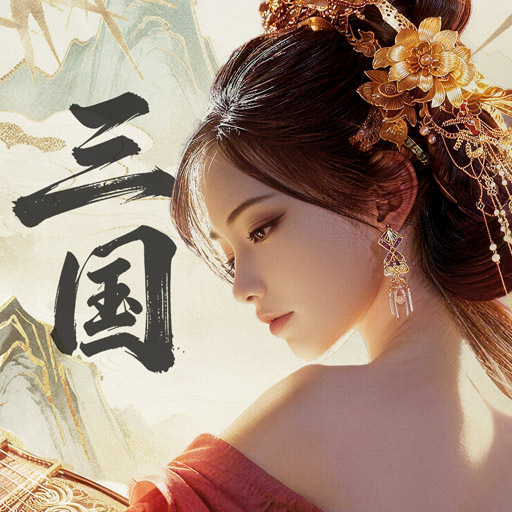 三国：战策长河,荣耀俱乐部