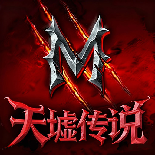 天墟传说,荣耀俱乐部