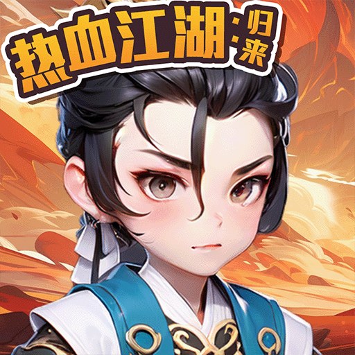 热血江湖：归来,荣耀俱乐部