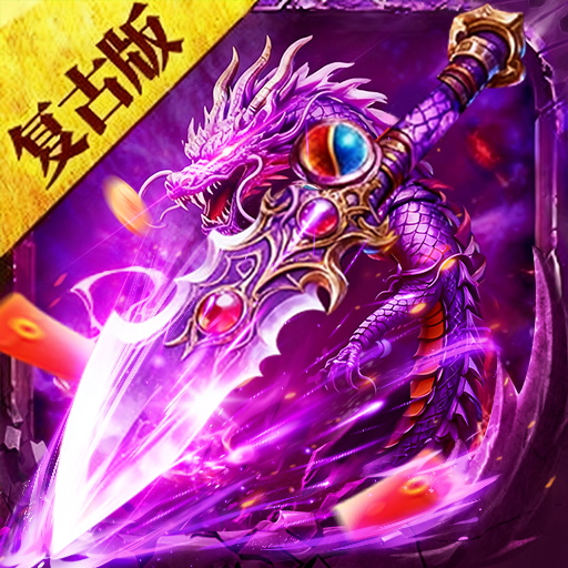 义战龙城,荣耀俱乐部