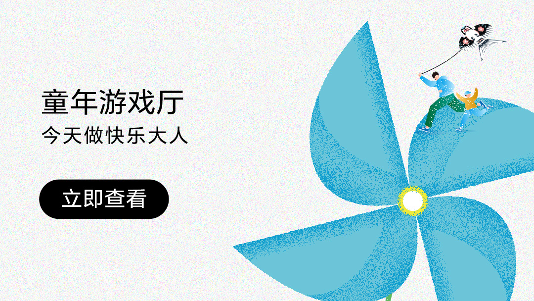 #童年游戏厅#活动招募｜大人请进，限时“返小”,荣耀500系列-荣耀俱乐部