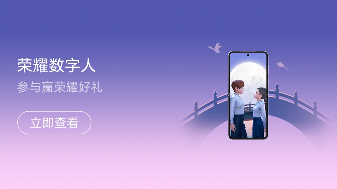 【活动】荣耀数字人七夕活动 | 爱要同框才浪漫，参与赢50份荣耀好礼！,MagicOS-荣耀俱乐部