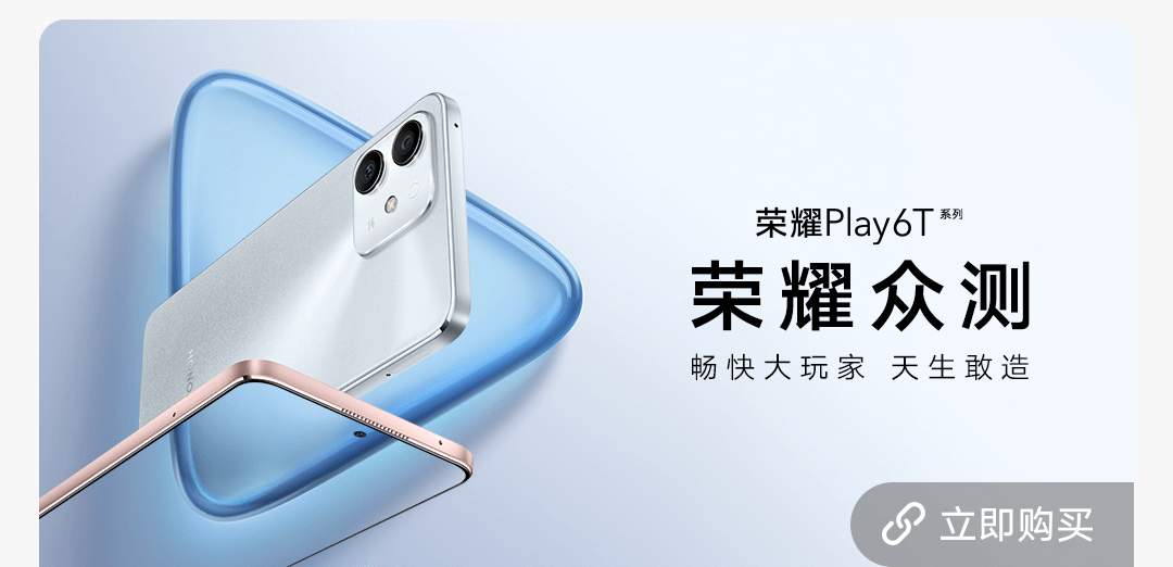 荣耀Play6T系列众测图片