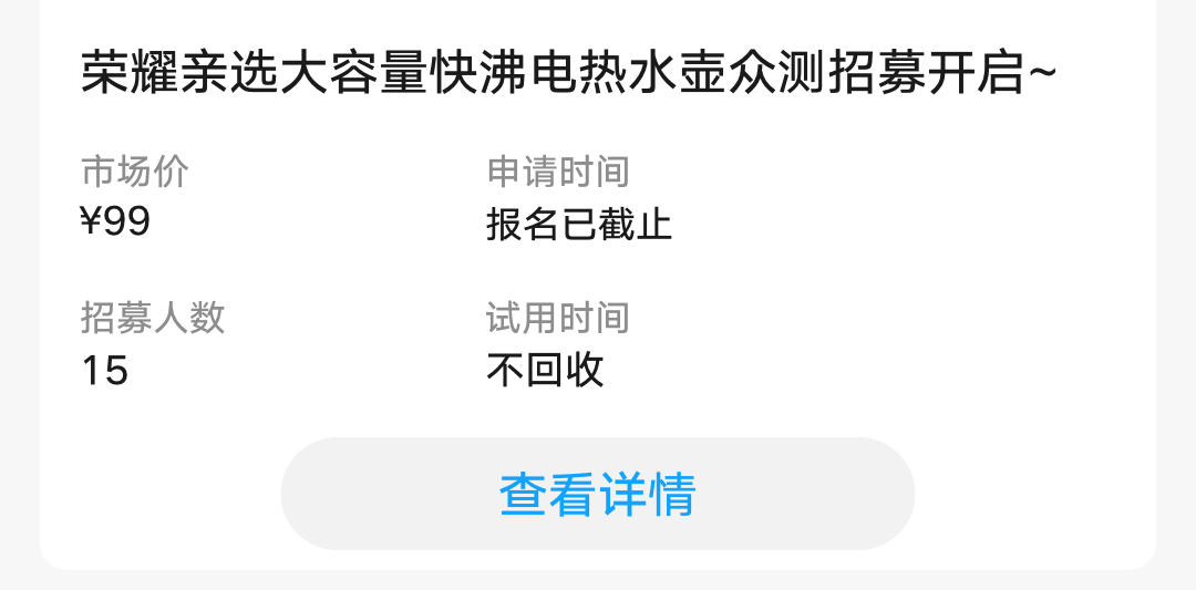 0407电热水壶报名已结束