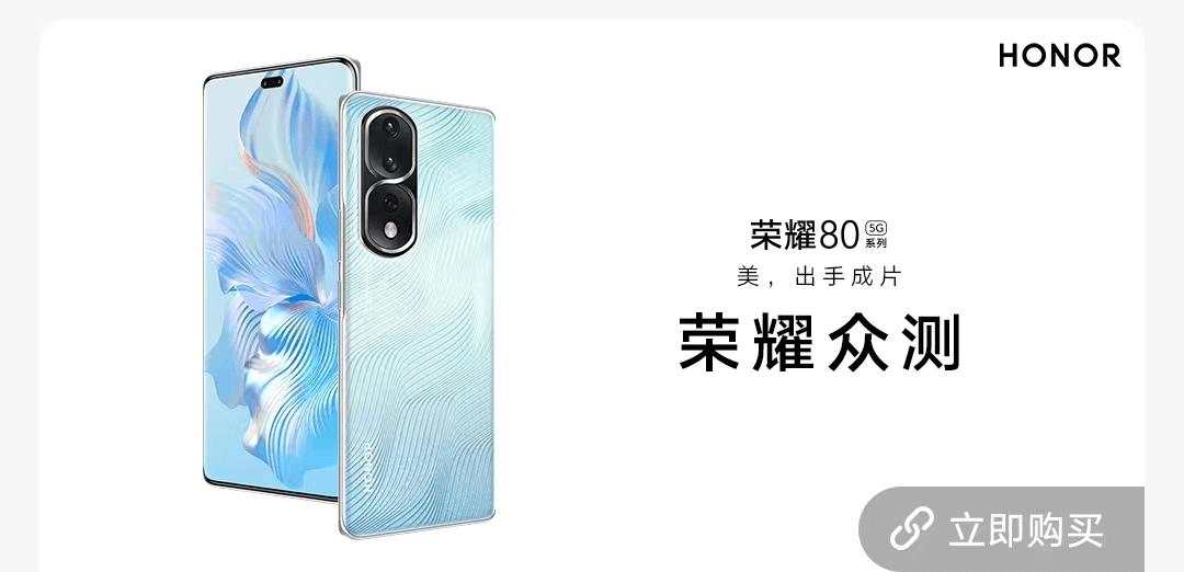 荣耀80系列