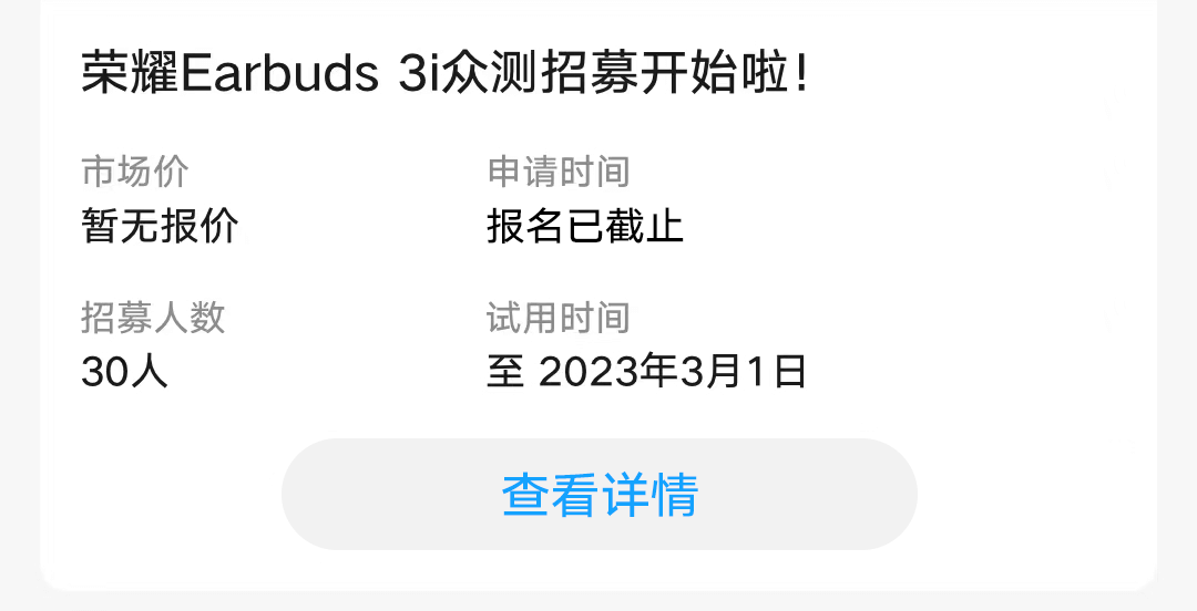 荣耀Earbuds 3i众测
