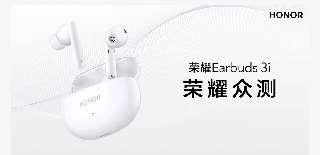 荣耀Earbuds 3i