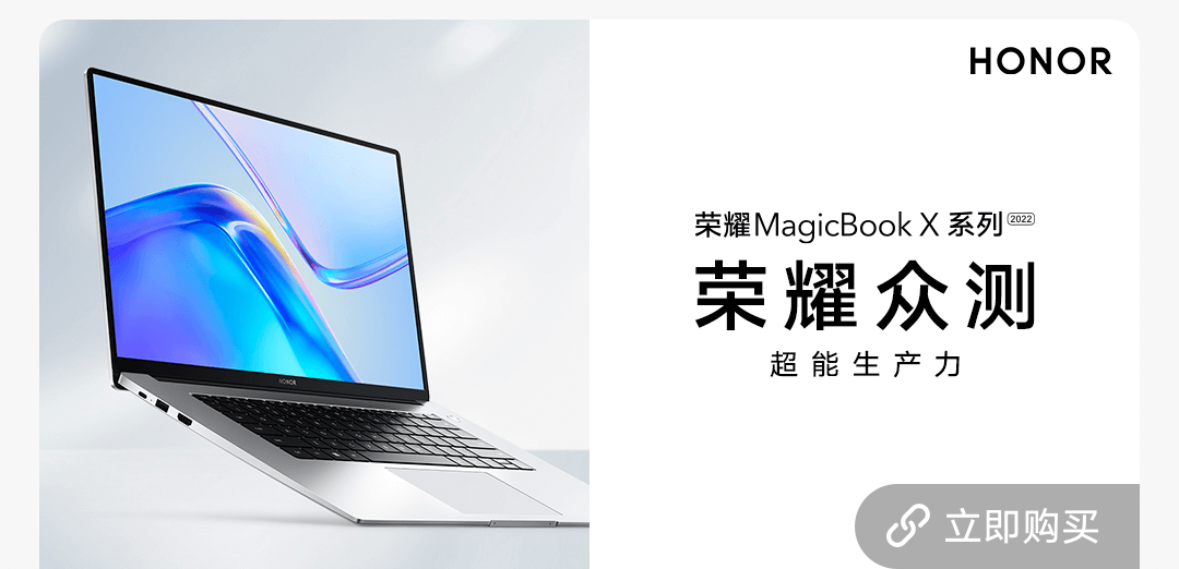 荣耀MagicBook X系列众测图片