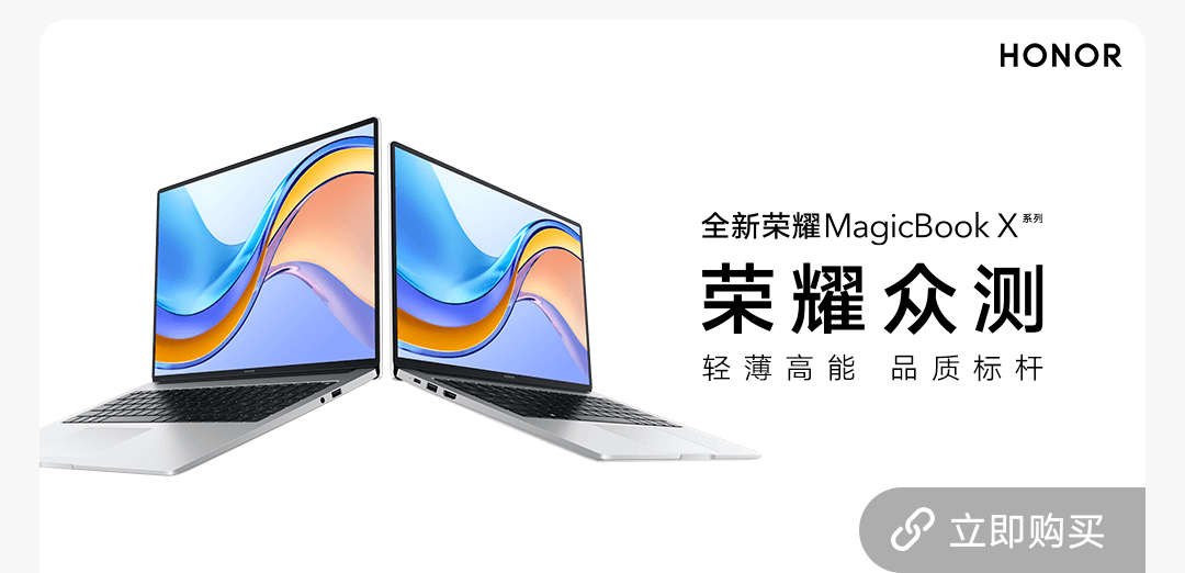 荣耀MagicBook X系列