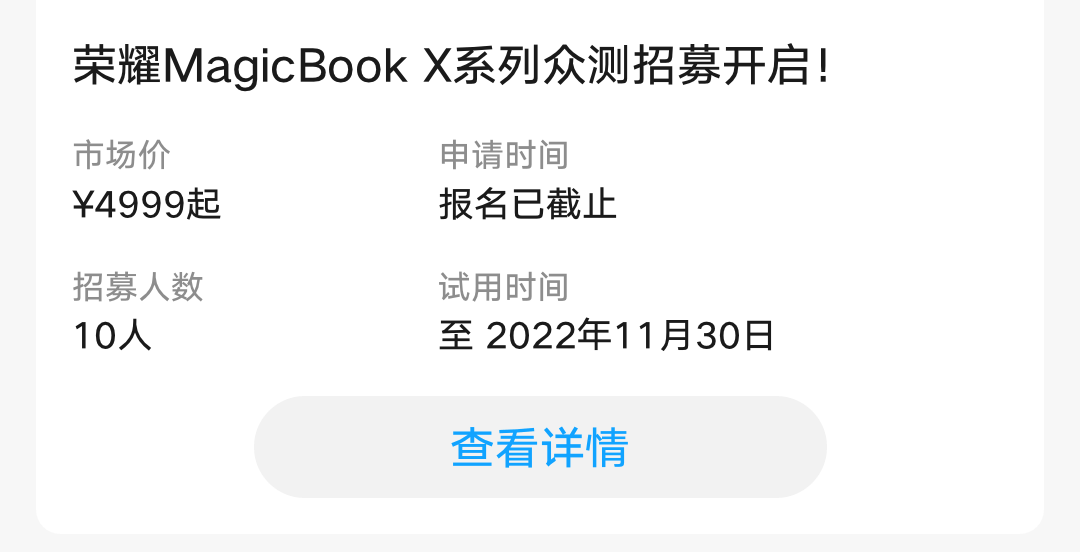 荣耀MagicBook X系列众测
