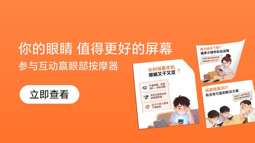 【有奖活动】荣耀绿洲护眼  |  分享你的使用体验，赢好礼！,我的荣耀-荣耀俱乐部