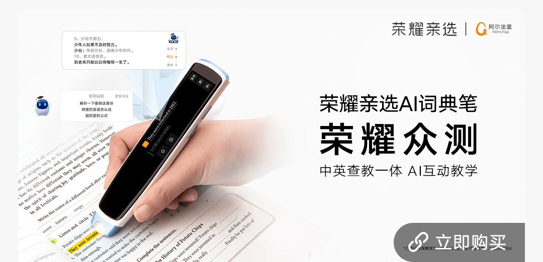 AI词典笔海报
