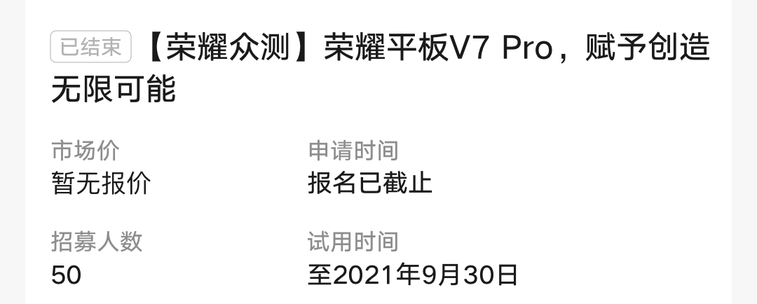 V7 PRO活动信息