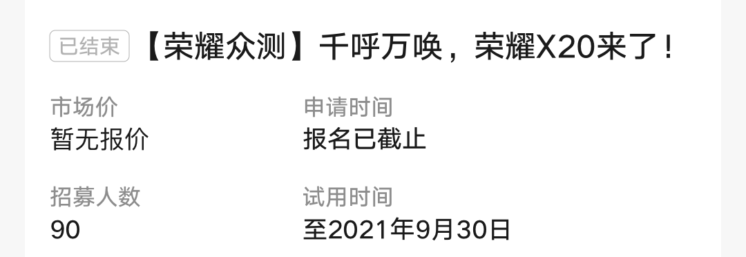 荣耀X20活动信息