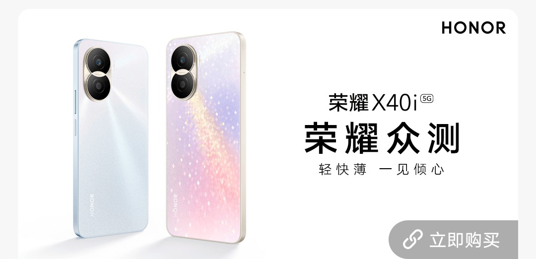 荣耀X40i