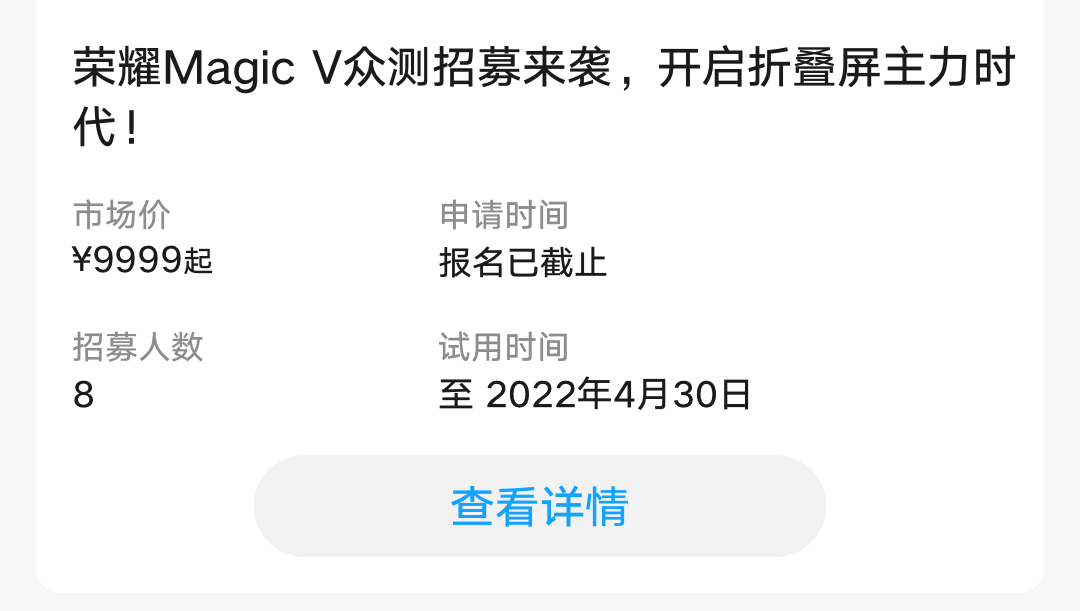 荣耀Magic V报名详情