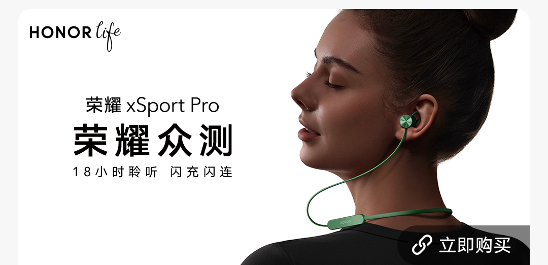 荣耀sport耳机海报