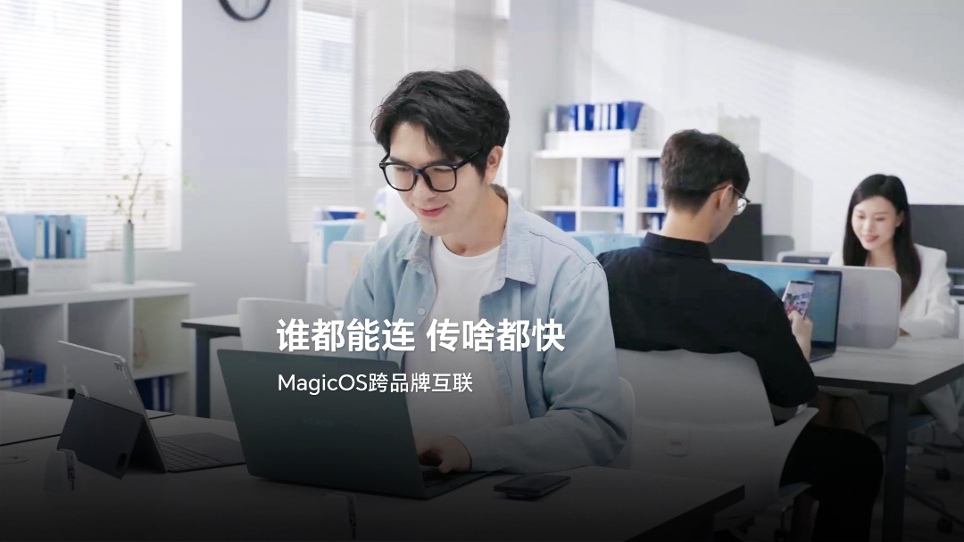 【资讯】荣耀MagicOS重磅升级来啦！荣耀智慧互联实现全品牌无缝互传，支持80+设备，轻松连接iOS、鸿蒙、安卓设备,MagicOS-荣耀俱乐部