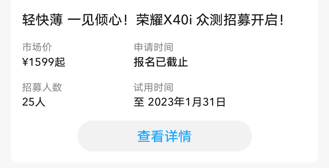 荣耀X40i众测