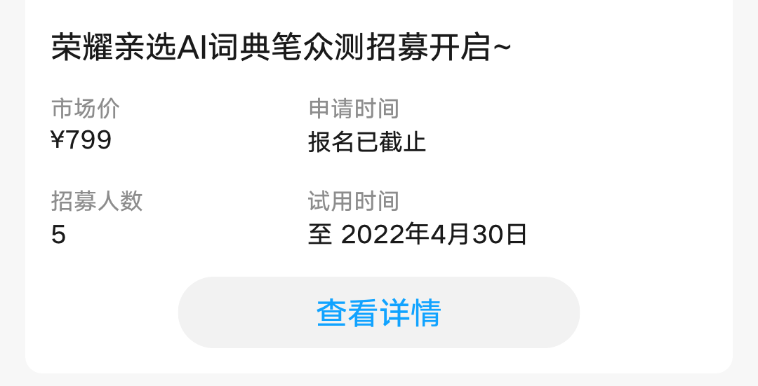 AI词典笔报名详情