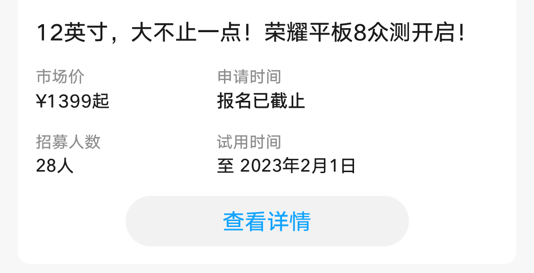 荣耀平板8众测
