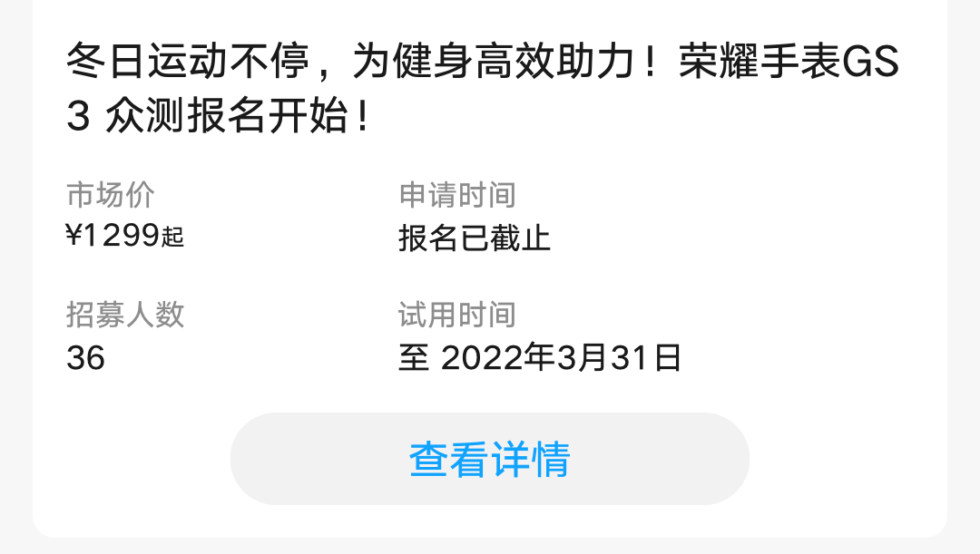 荣耀手表GS3报名