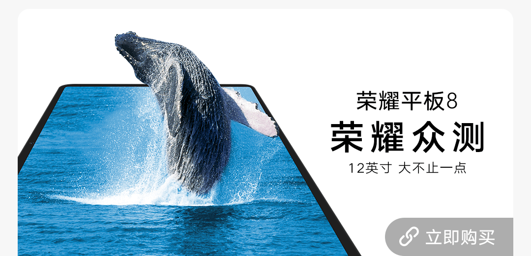荣耀平板8