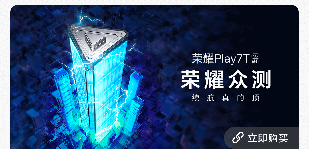 荣耀Play7T_01