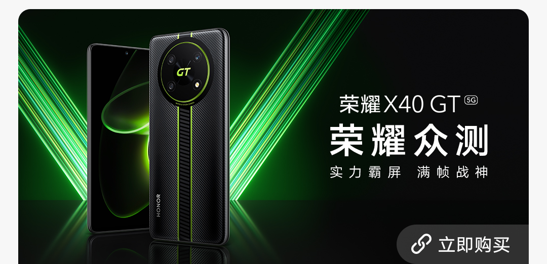 荣耀X40 GT