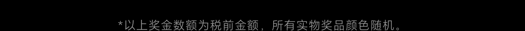 奖项设置_注释