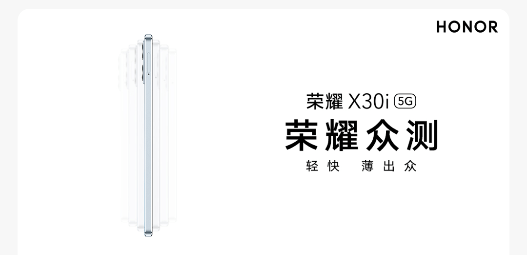 荣耀X30i海报