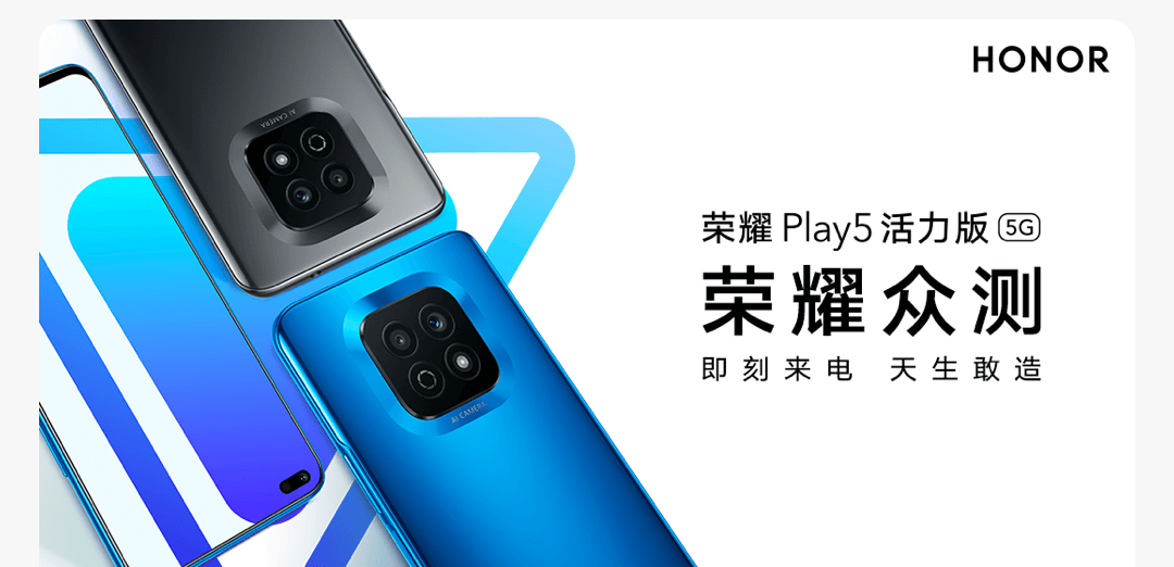 荣耀play5t活力版