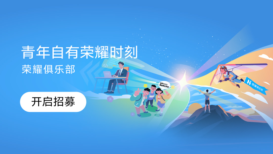 【线下活动招募】十城青年充电计划，邀你即刻加入！,笔记本-荣耀俱乐部