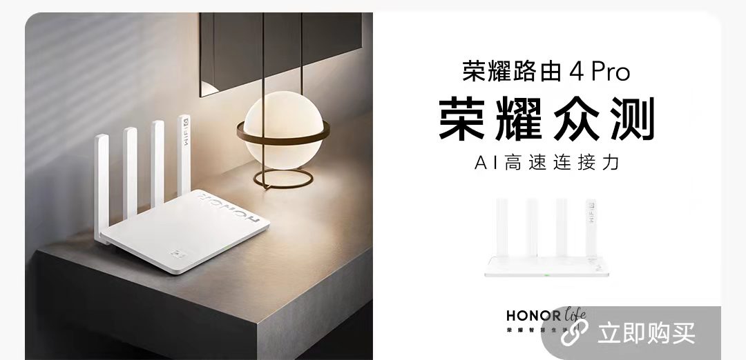 荣耀路由4 Pro众测图片