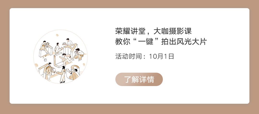 荣耀讲堂