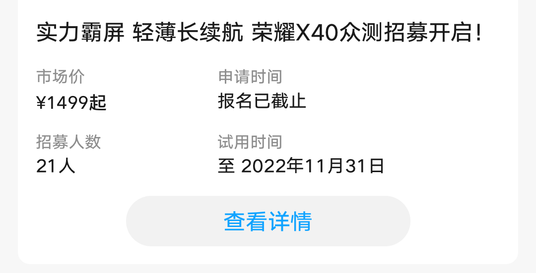 荣耀X40众测
