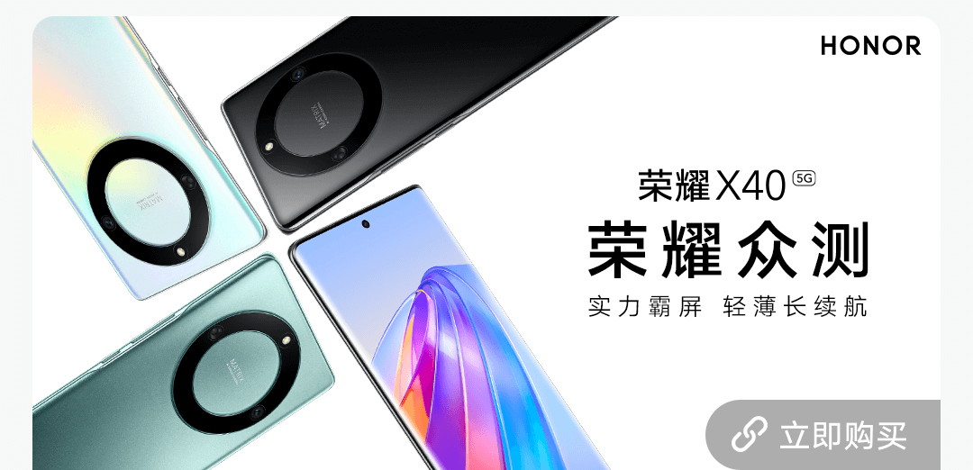 荣耀X40