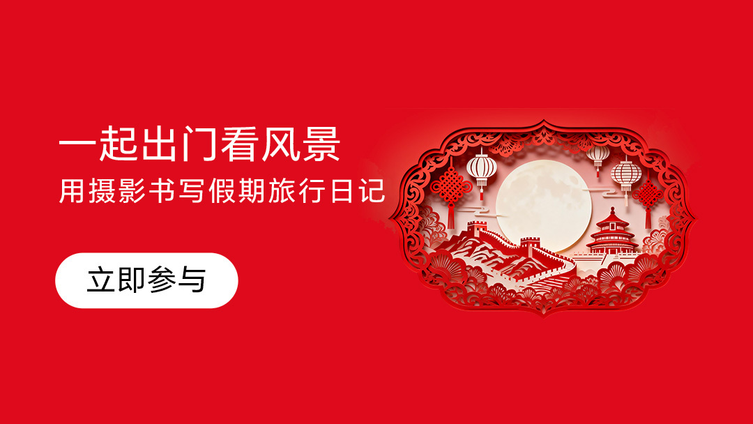 【有奖活动】国庆在即，一起用影像书写旅行日记,荣耀Magic9系列-荣耀俱乐部