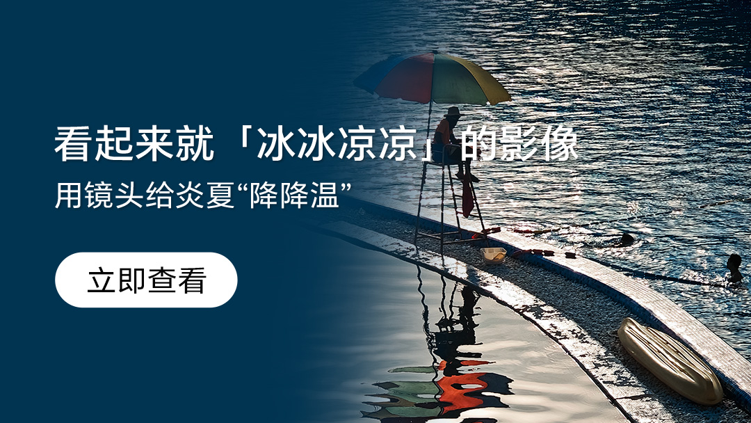 【活动】用影像给炎夏“降降温”，赢夏日清凉神器,荣耀Magic7系列-荣耀俱乐部