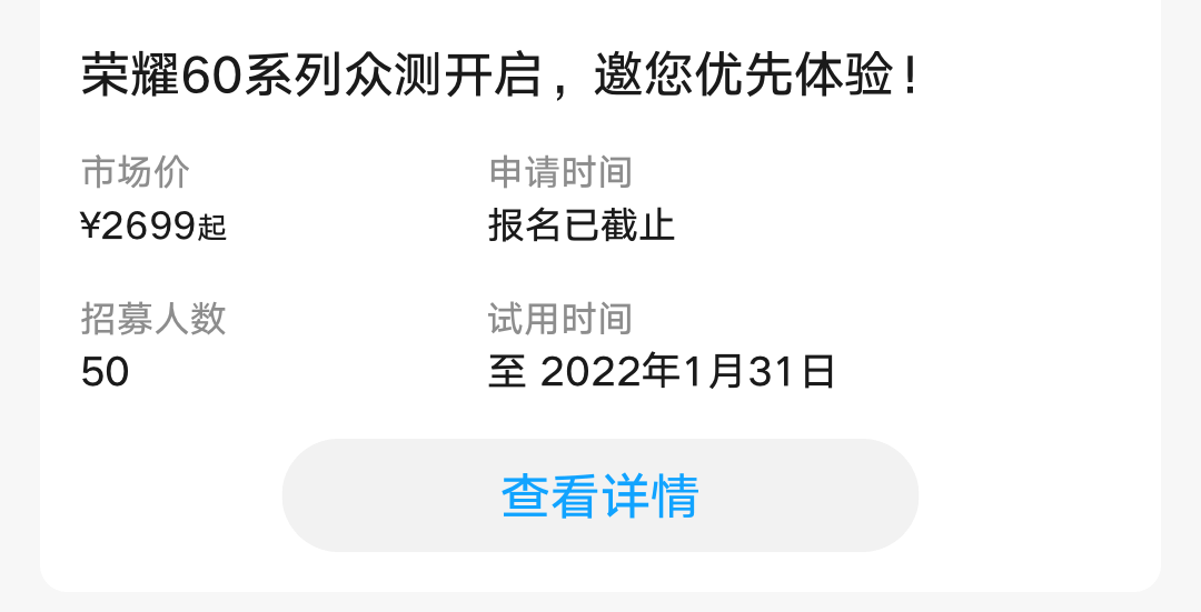荣耀60报名明细