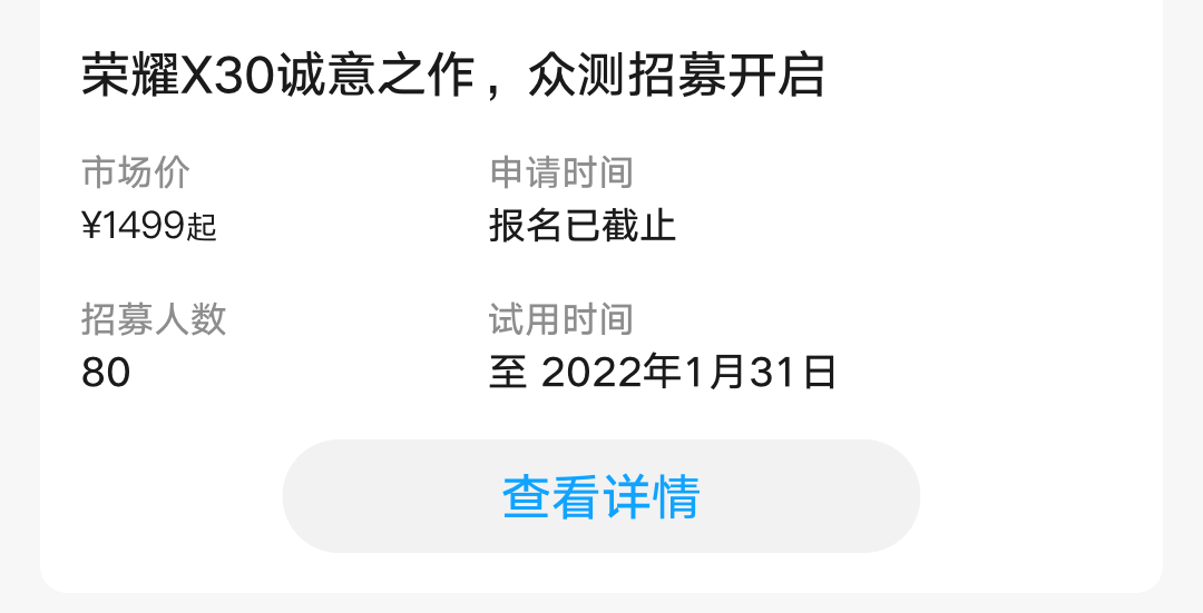 x30详情招募
