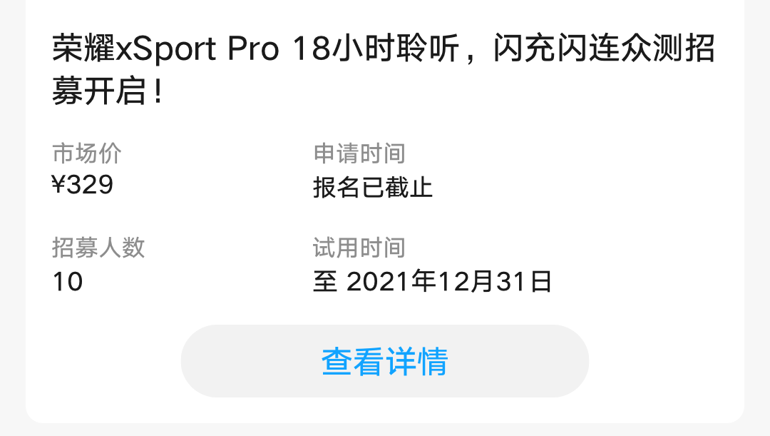 荣耀sport耳机报名详情