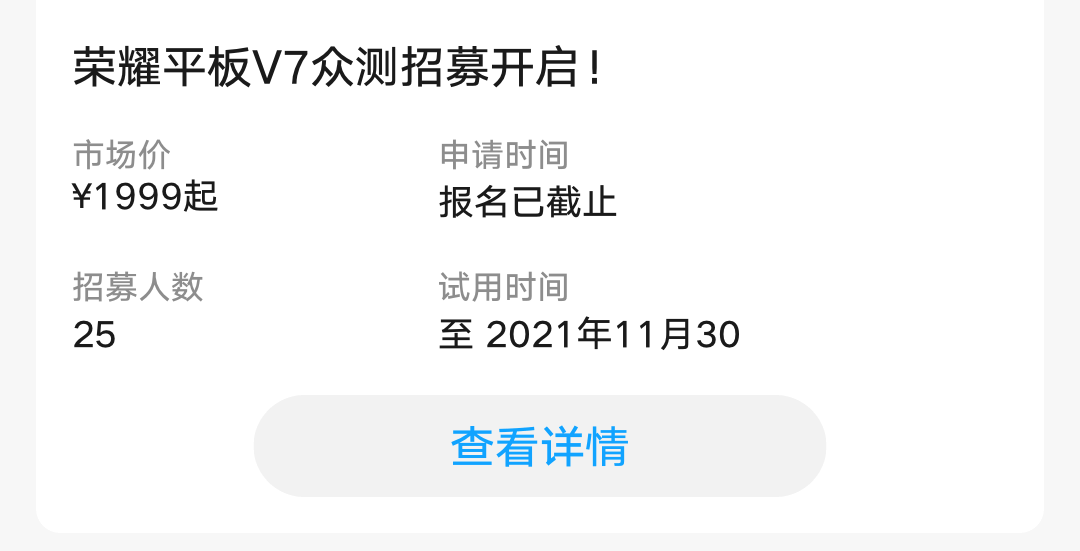 荣耀V7报名详情介绍