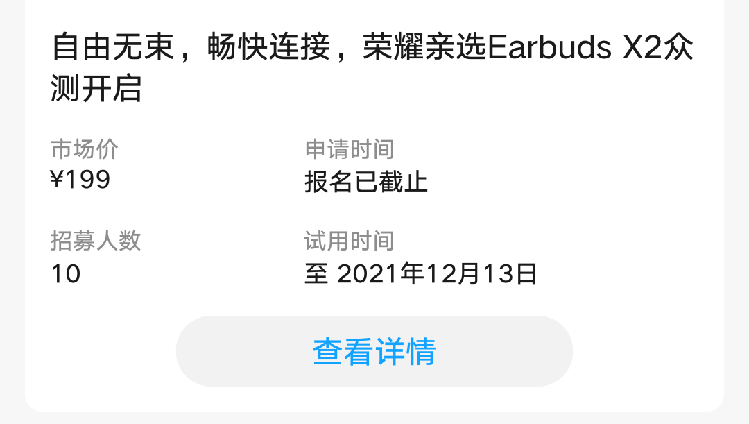 earburdsX2活动详情