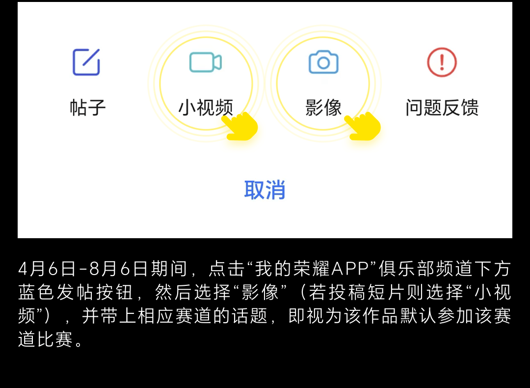 我的荣耀参赛方式_内容