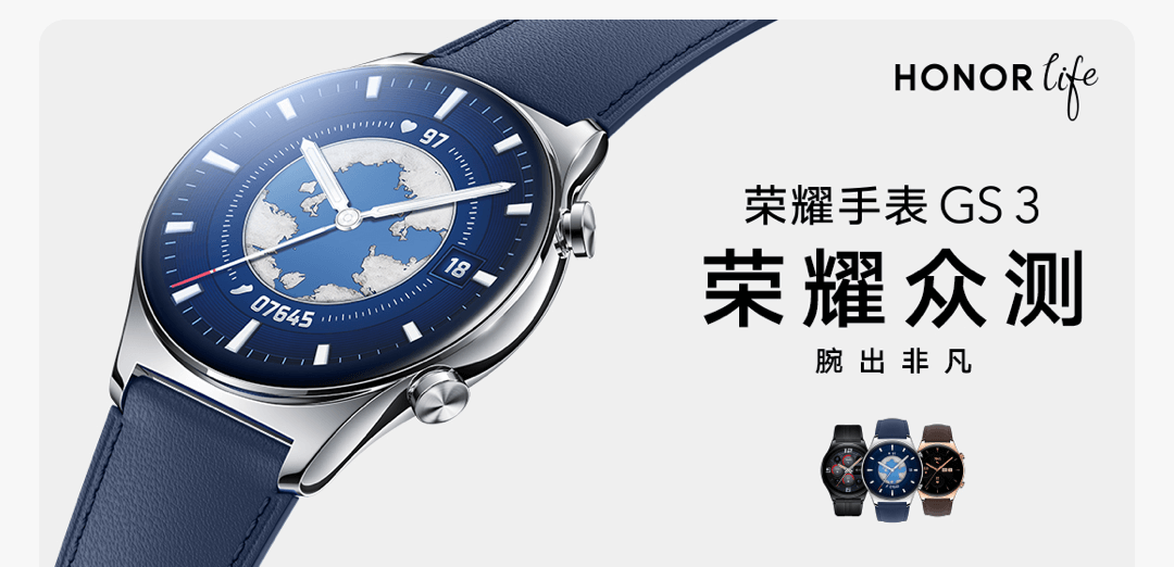 荣耀手表GS3