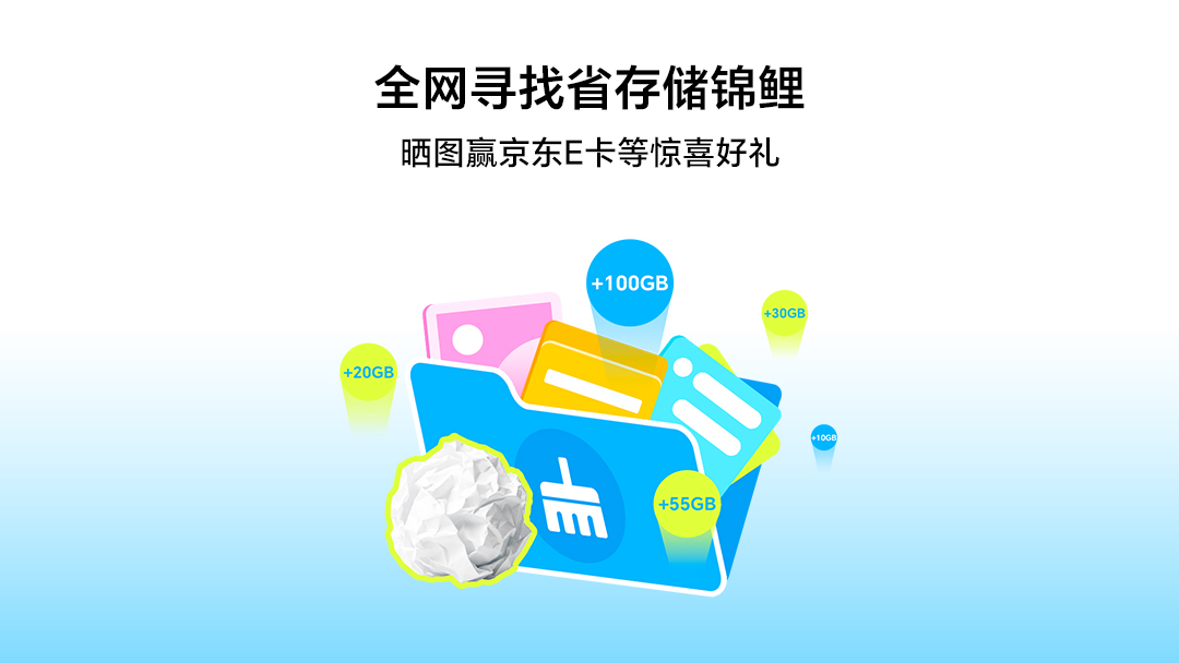 全网寻找『省存储锦鲤』，晒出你的空间立省体验，赢京东卡等惊喜好礼,MagicOS-荣耀俱乐部