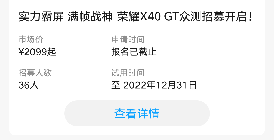 荣耀X40 GT众测