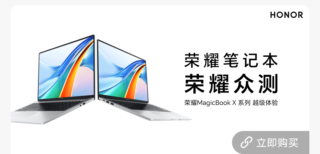 荣耀MagicBook X系列_图片