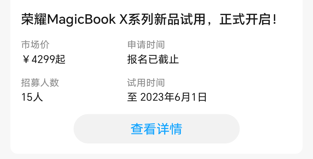 荣耀MagicBook X系列_信息